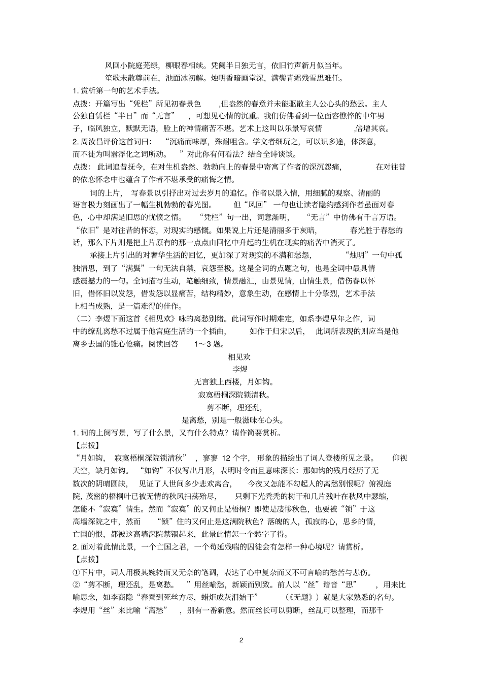 虞美人完成剖析_第2页