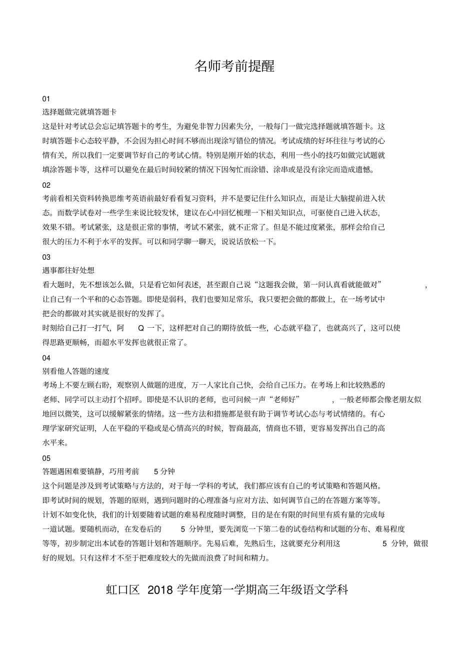 虹口区2018学年第一学期高三年级语文学科_第1页