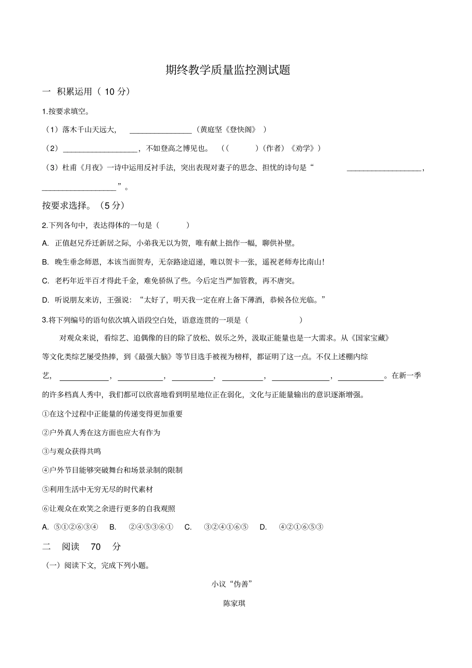 虹口区2018学年第一学期高三年级语文学科_第2页