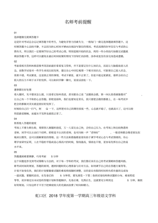 虹口区2018学年第一学期高三年级语文学科