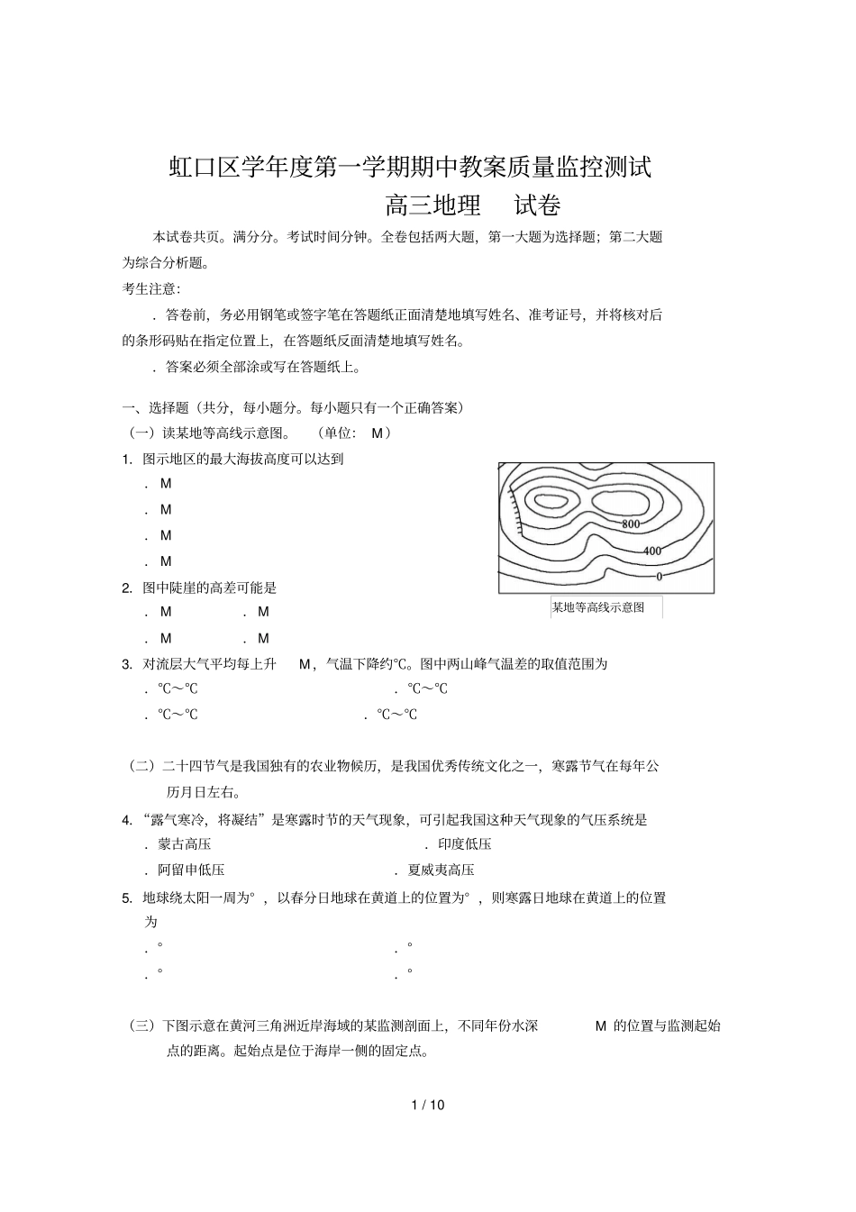 虹口区2015学年第一学期期中教学质量监控测试_第1页
