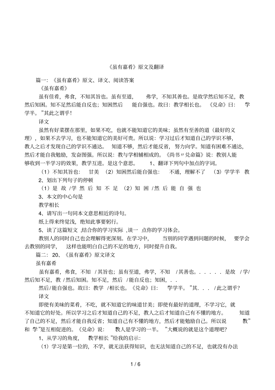 虽有嘉肴原文及翻译_第1页