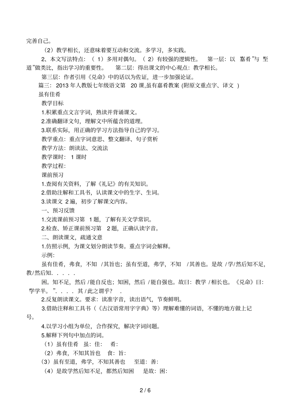 虽有嘉肴原文及翻译_第2页