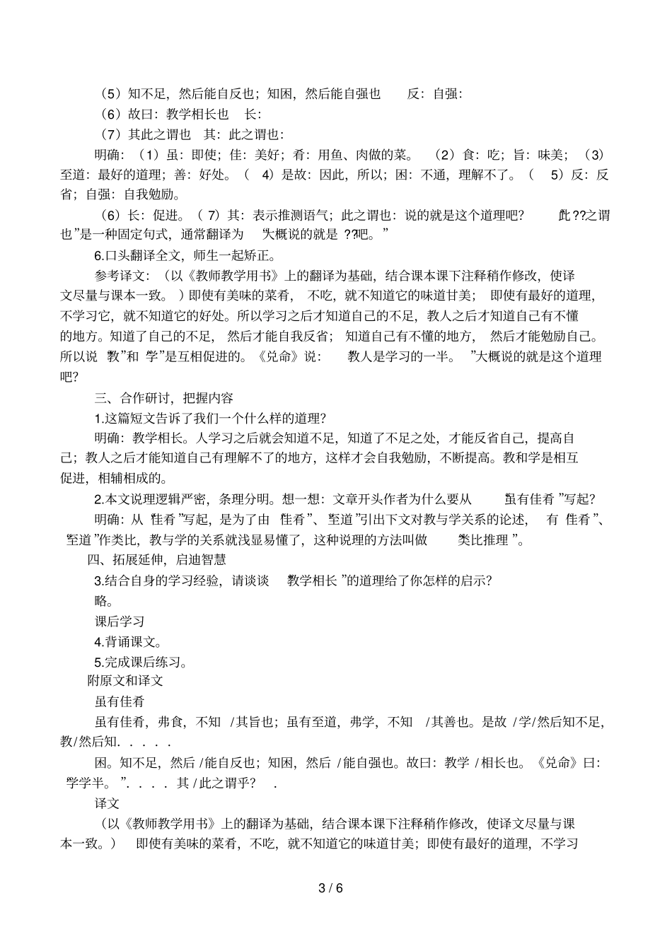 虽有嘉肴原文及翻译_第3页