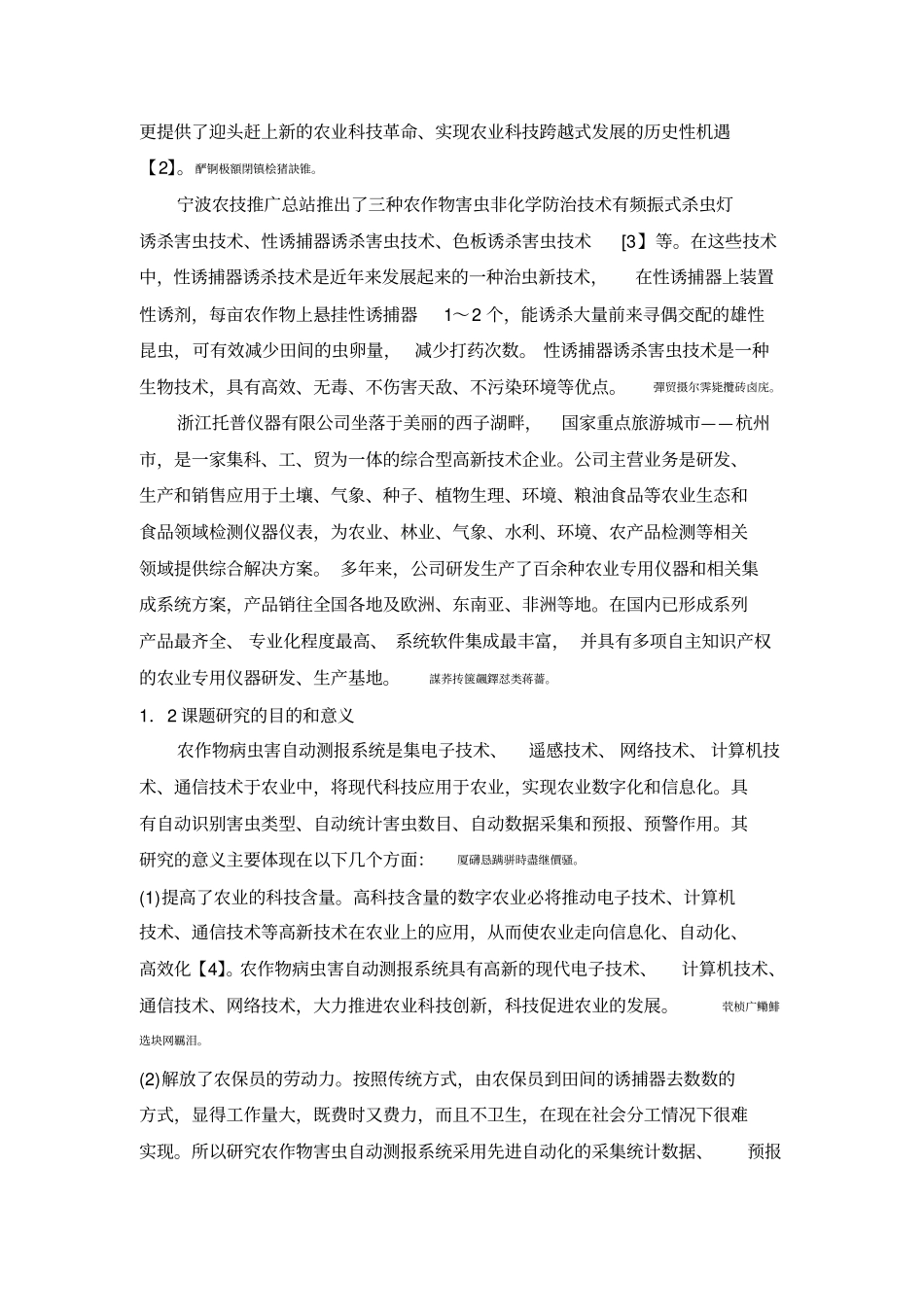 虫情测报灯项目研究_第2页