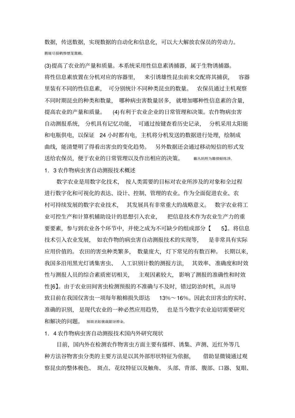 虫情测报灯项目研究_第3页