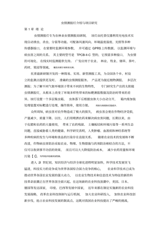 虫情测报灯项目研究