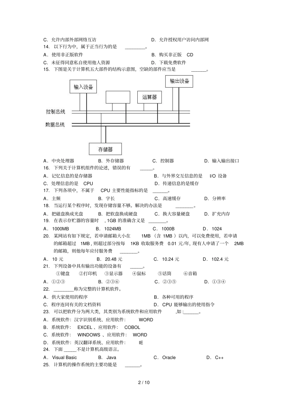 虹口区高中信息科技综合练习六【附参考答案】_第2页