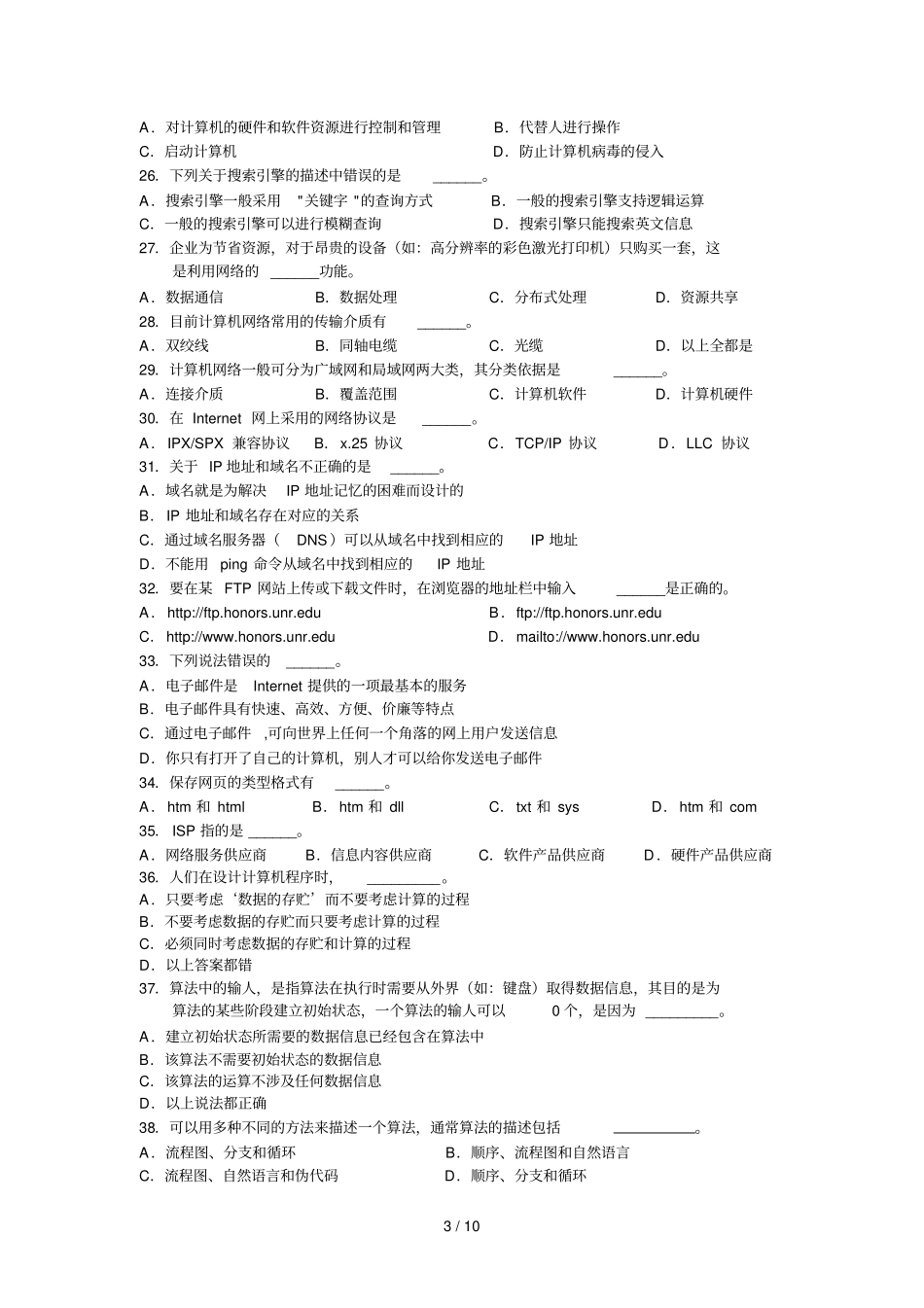 虹口区高中信息科技综合练习六【附参考答案】_第3页