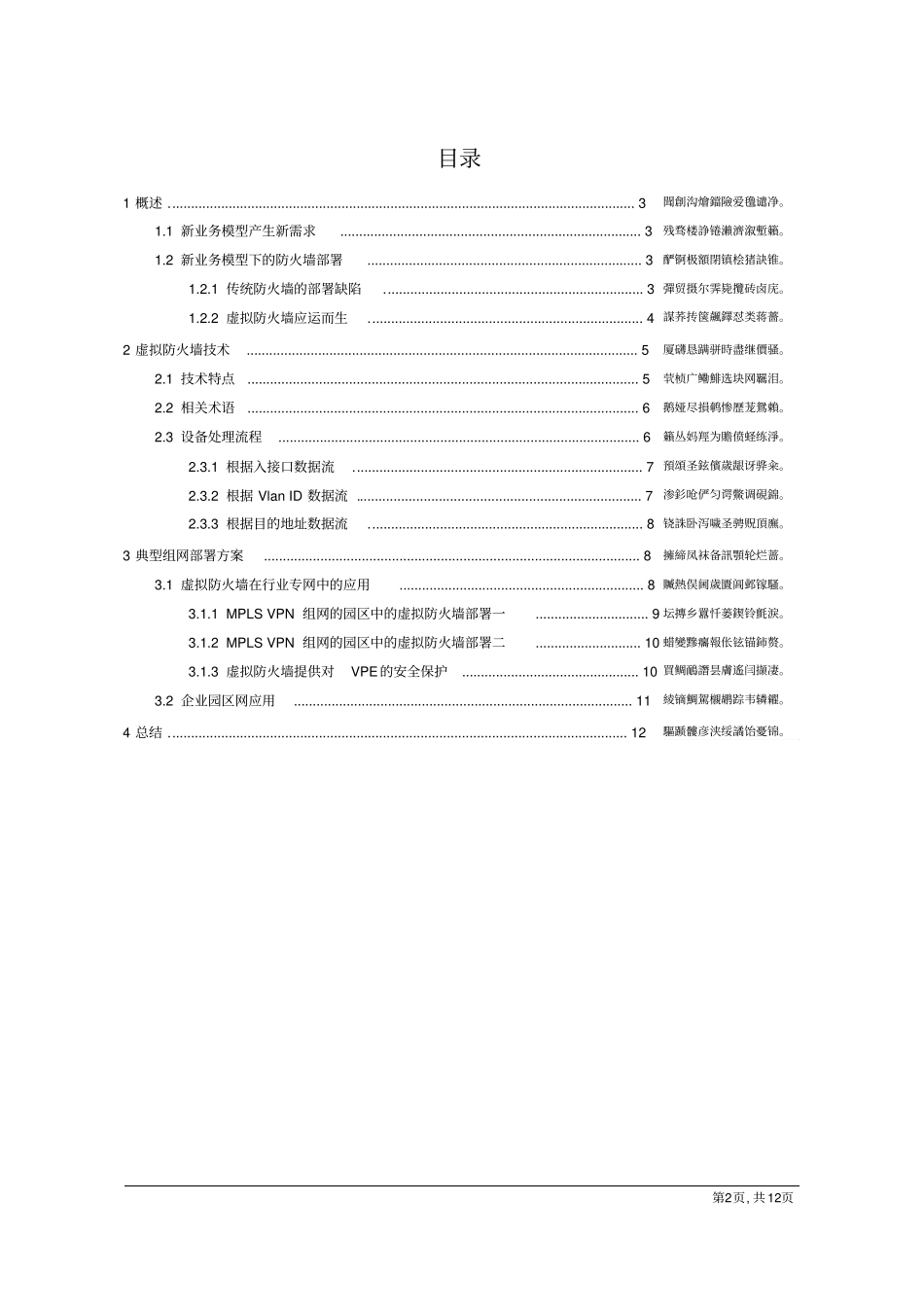 虚拟防火墙技术白皮书v_第2页