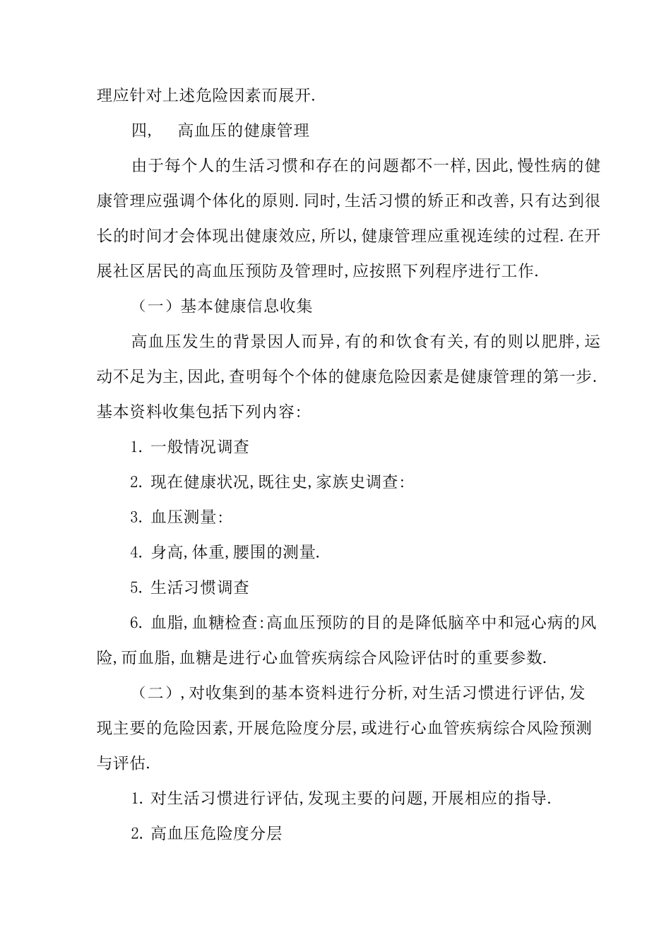 常见慢性病的健康讲座内容_第3页