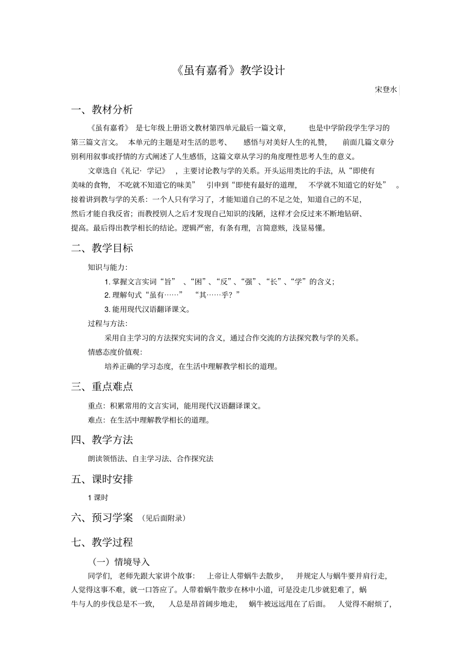 虽有嘉肴教学设计_第1页