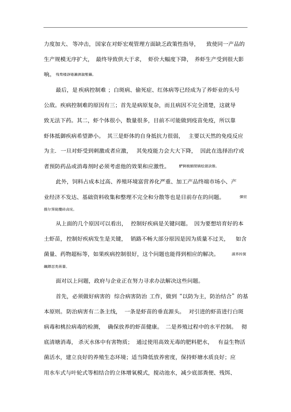 虾养殖现状附场分析报告_第2页