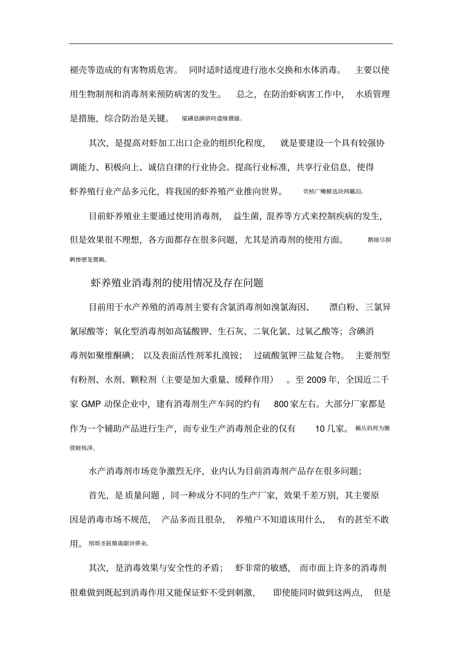 虾养殖现状附场分析报告_第3页