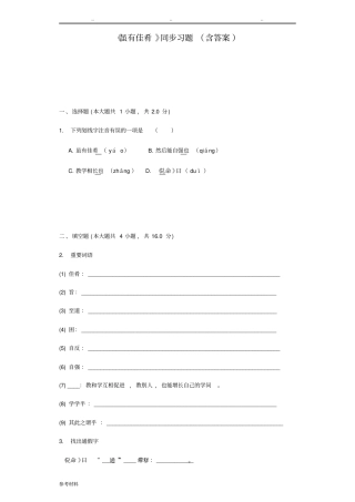 虽有佳肴同步习题含答案