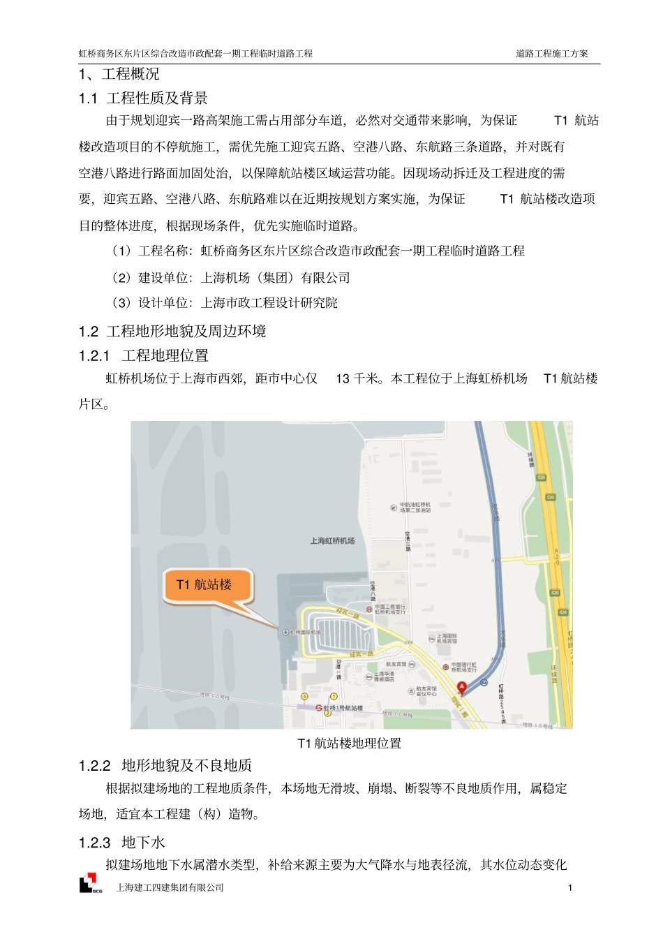 虹桥临时道路工程道路施工专项方案_第2页