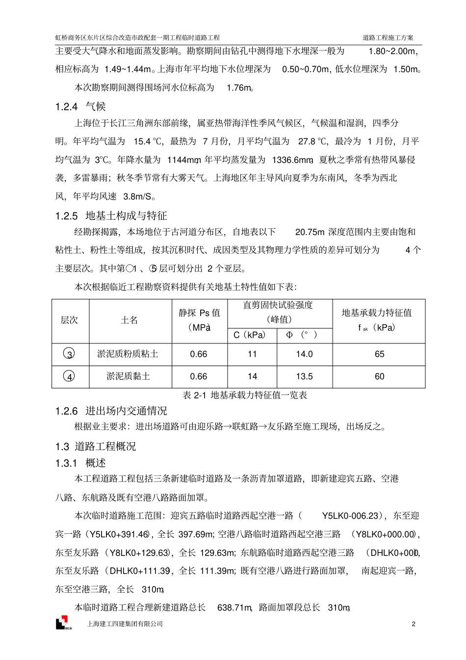 虹桥临时道路工程道路施工专项方案_第3页