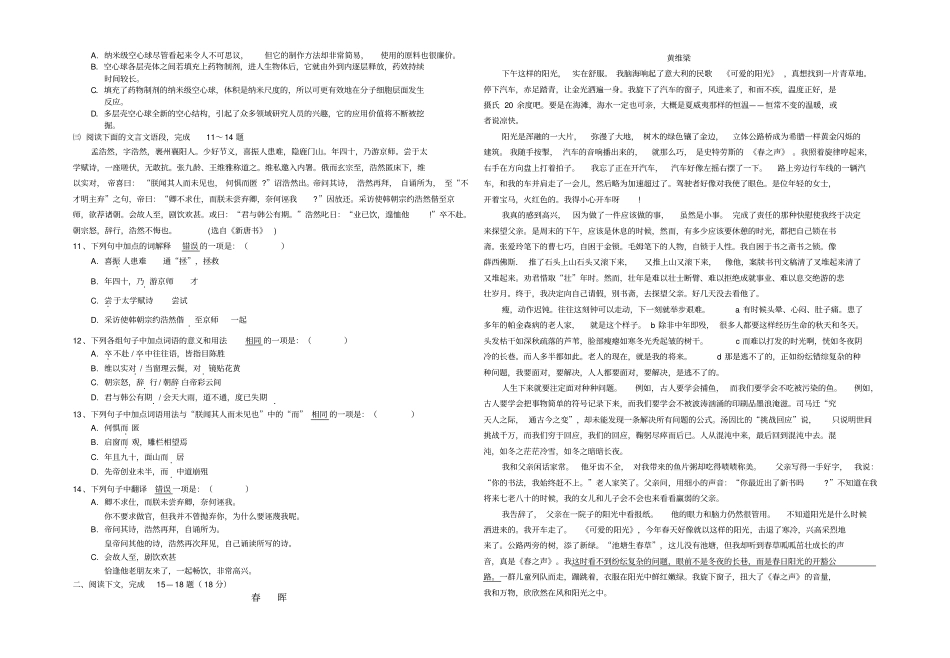 蚌埠二中2008年自主招生考试语文素质测试题_第2页