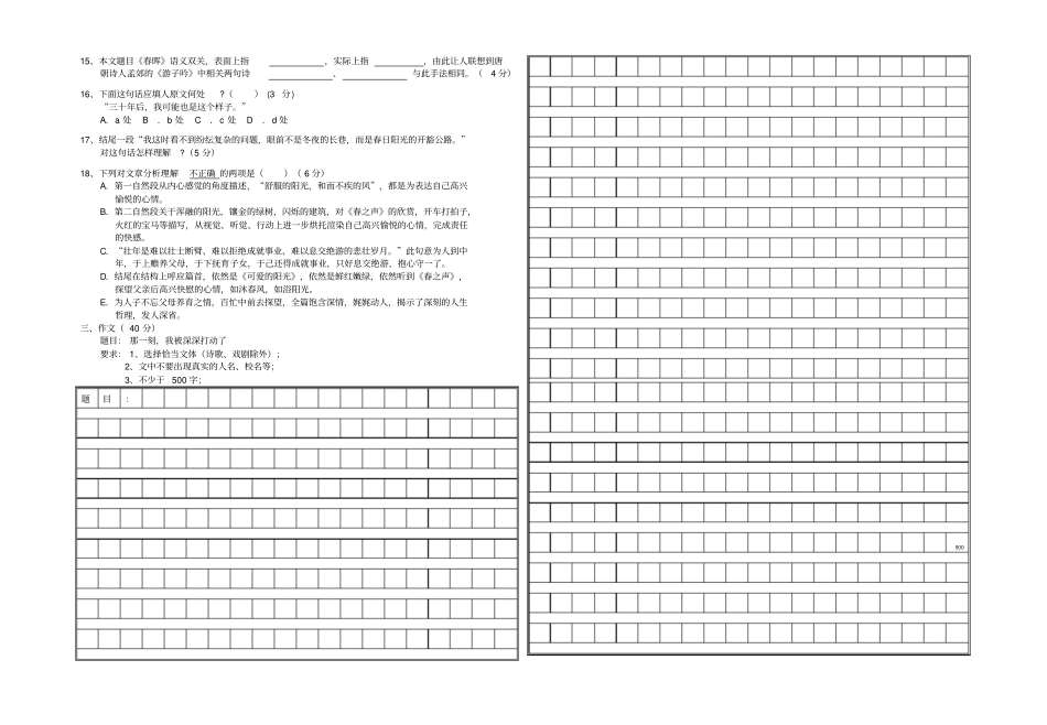 蚌埠二中2008年自主招生考试语文素质测试题_第3页