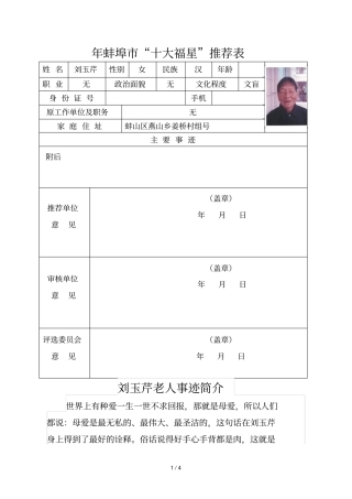 蚌埠十大福星推荐表
