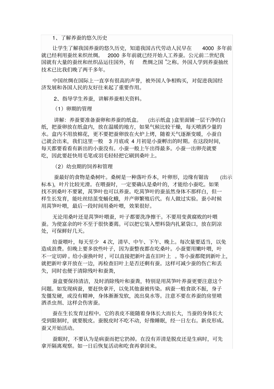 蚕养蚕实践活动方案_第2页