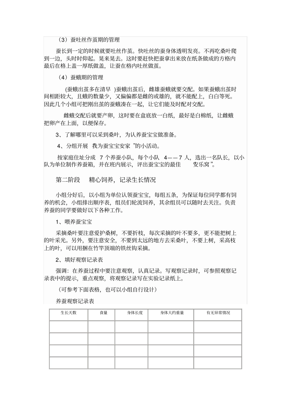 蚕养蚕实践活动方案_第3页