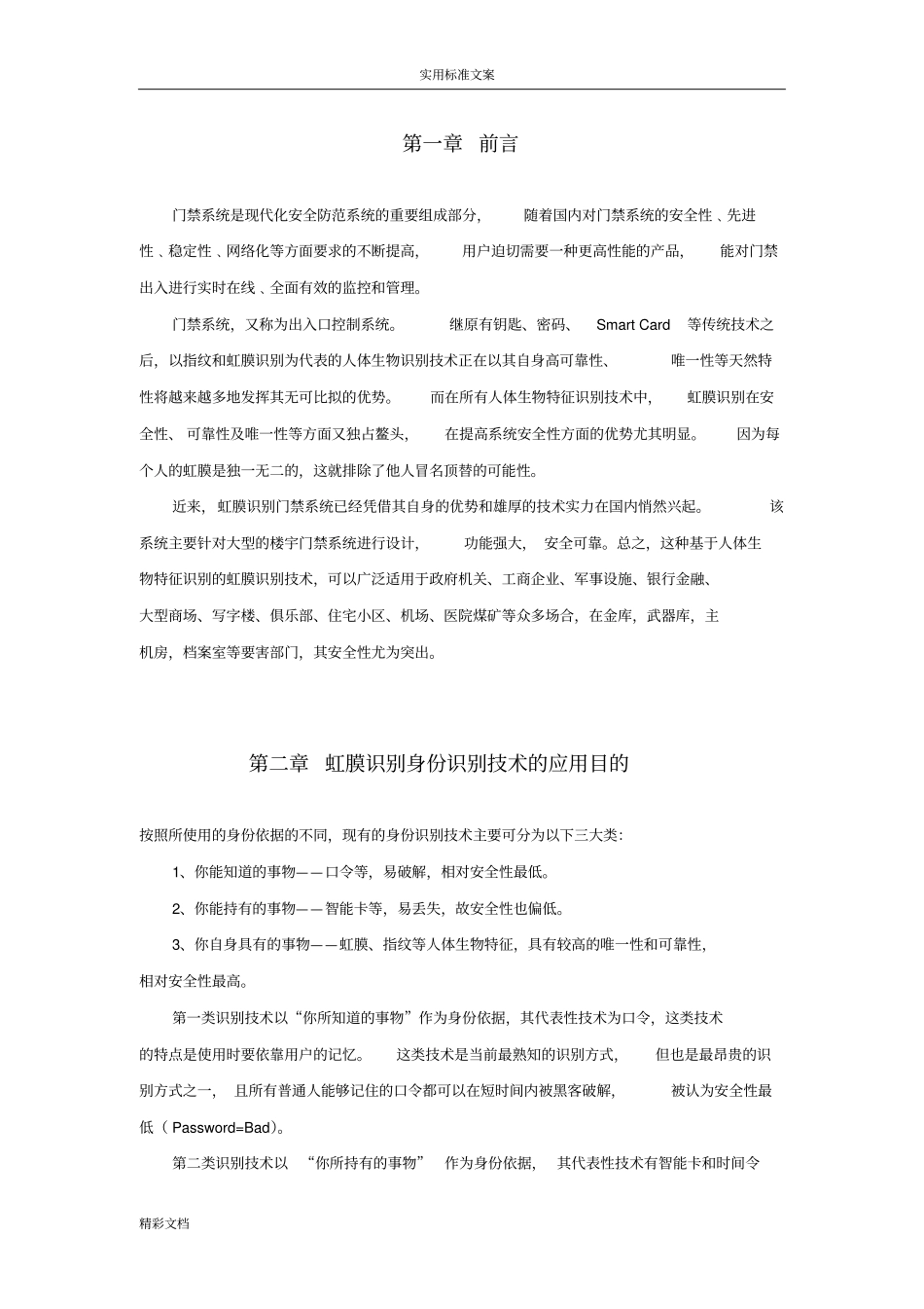 虹膜生物识别门禁系统方案设计_第3页