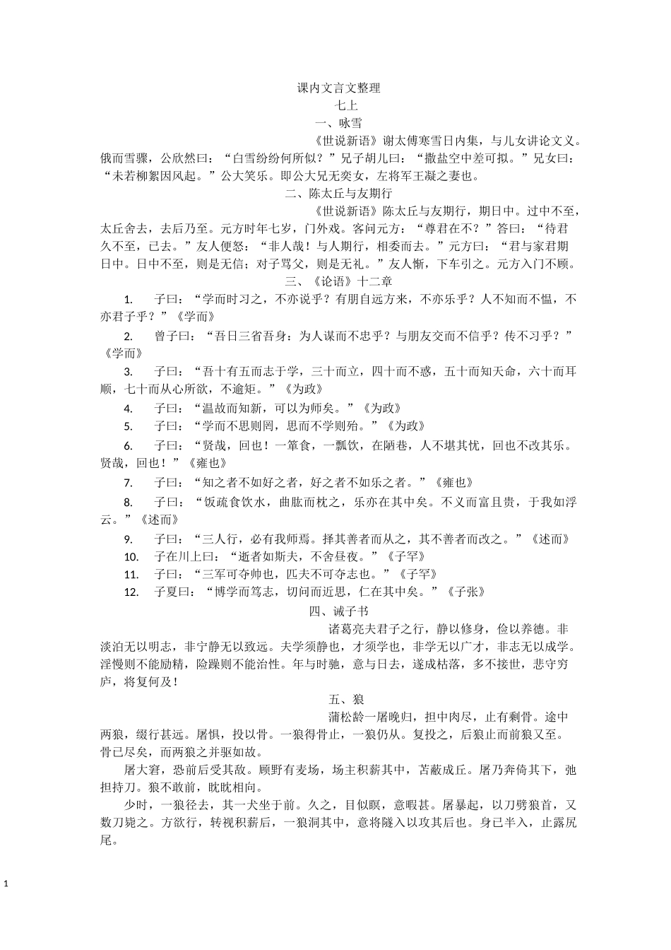 初中语文课内文言文整理_第1页