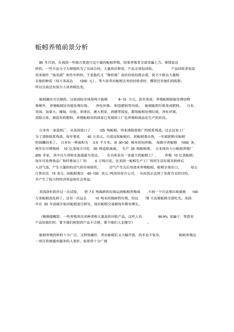 蚯蚓养殖前景分析_第1页