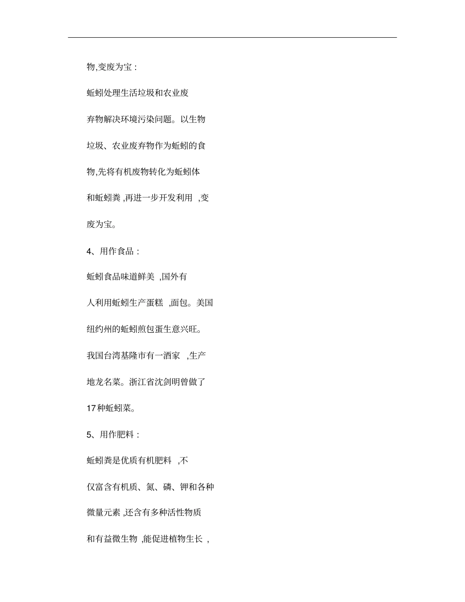 蚯蚓产业化开发项目讲解_第2页