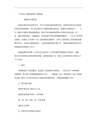 蚯蚓产业化开发项目讲解