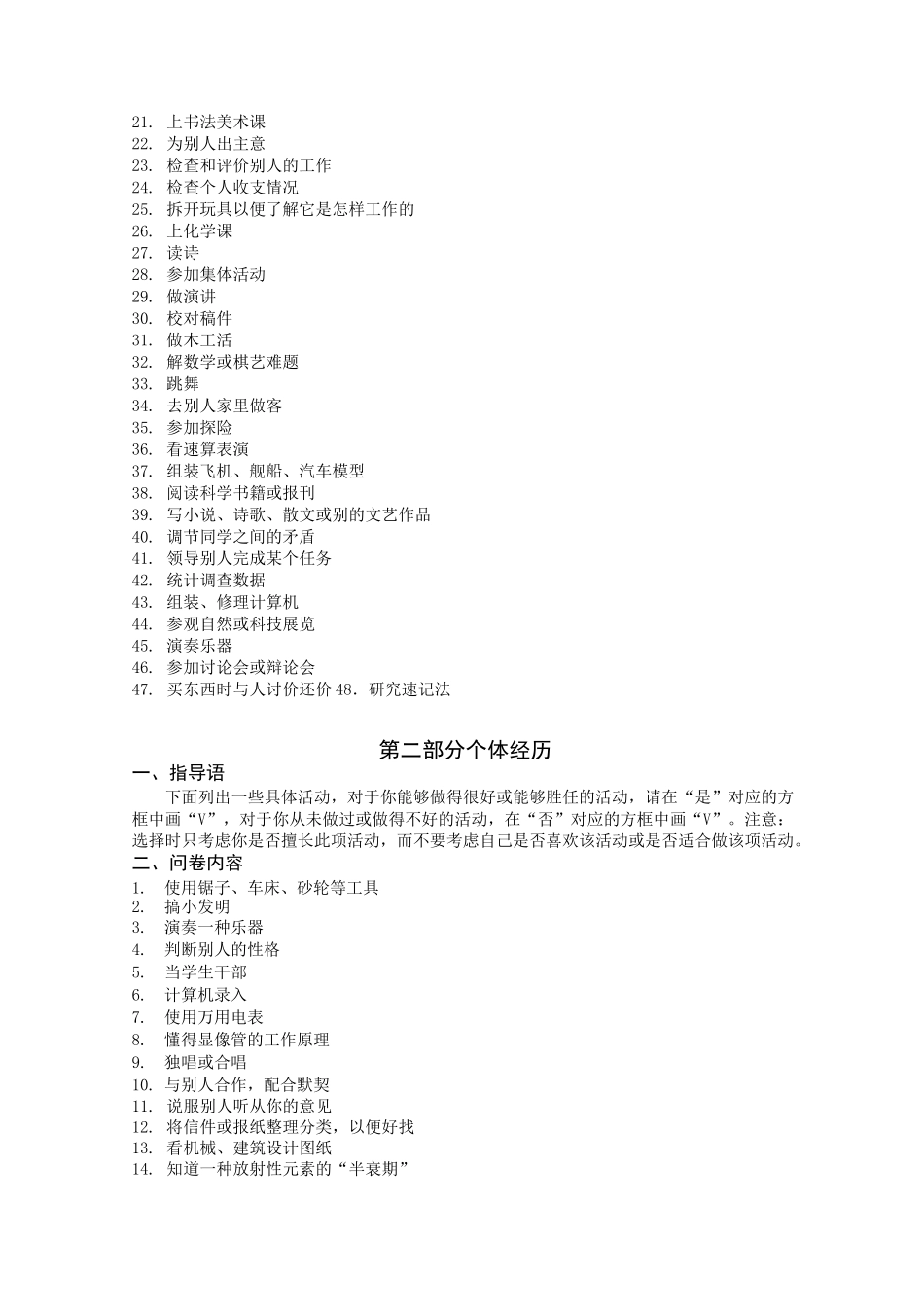 职业倾向测试问卷(易操作板)_第2页