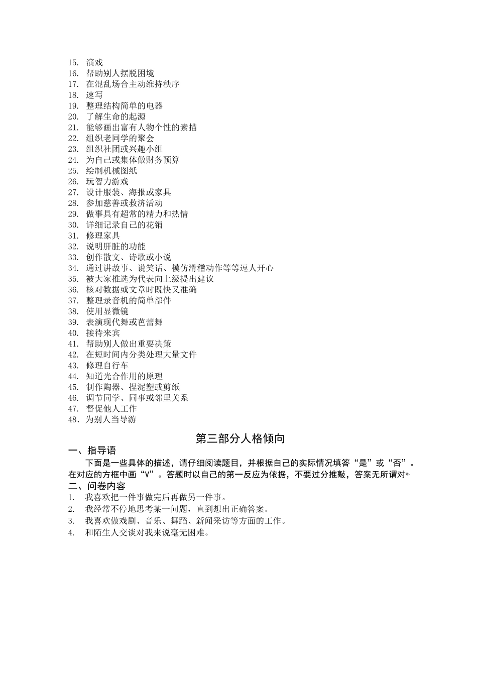 职业倾向测试问卷(易操作板)_第3页