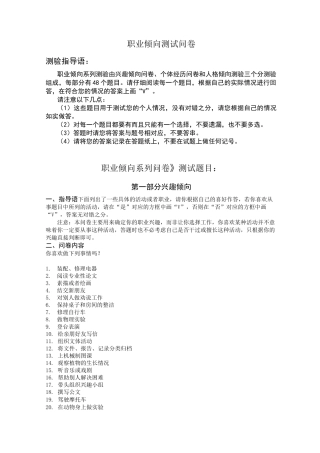 职业倾向测试问卷(易操作板)