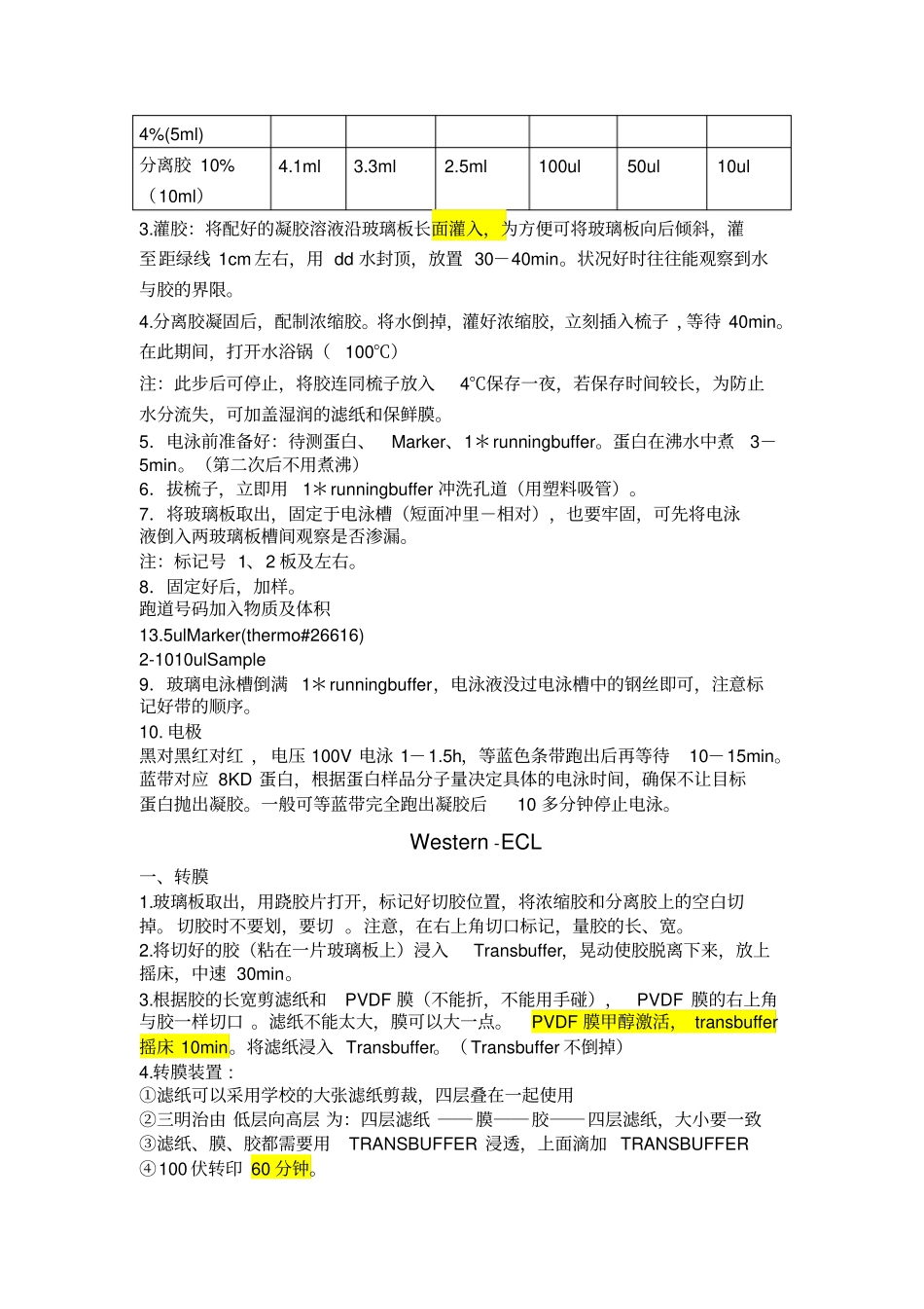蛋白含量测定及western步骤_第2页