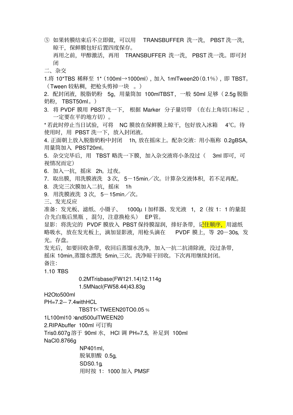 蛋白含量测定及western步骤_第3页