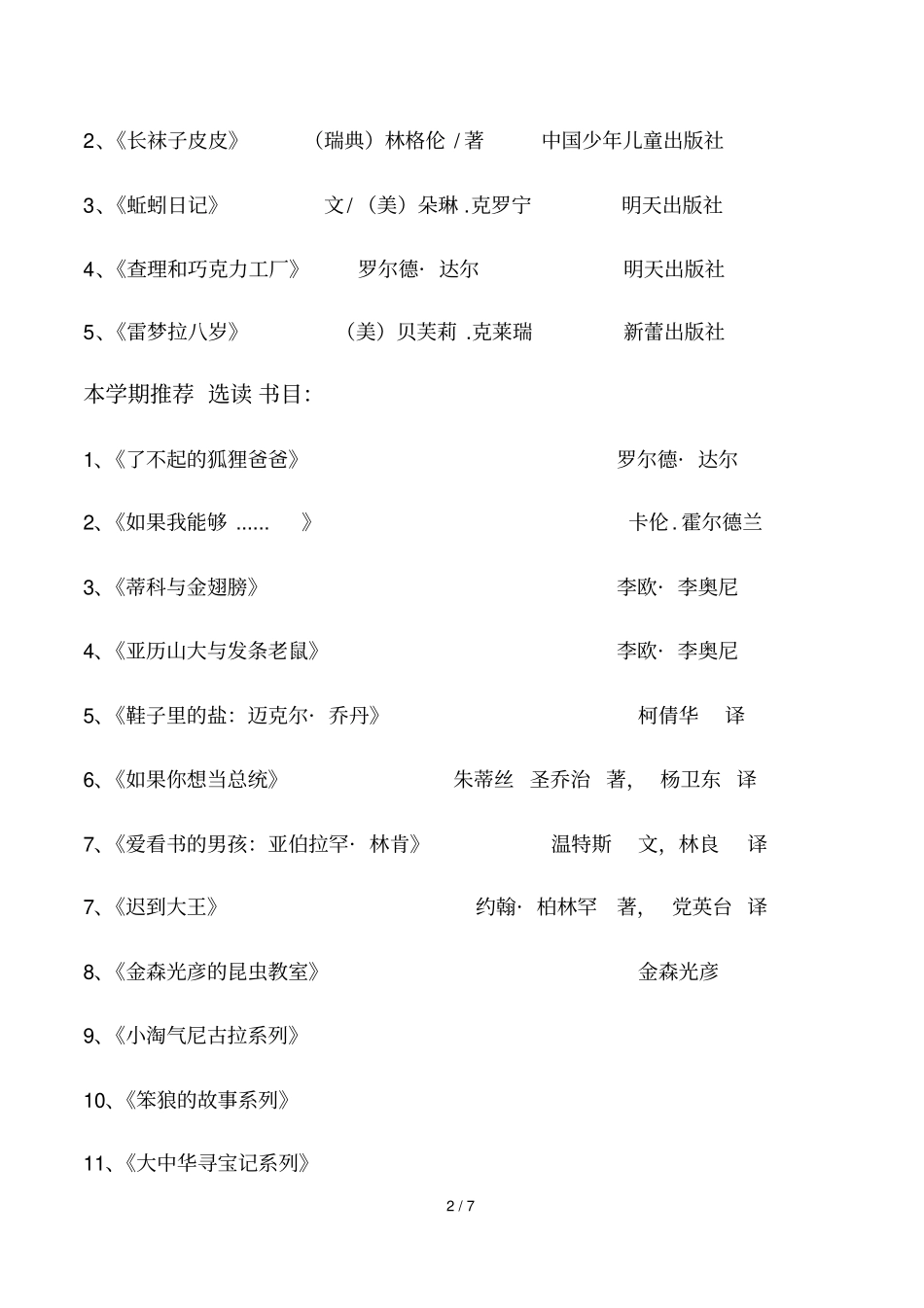 蚯蚓日记三年级阅读单_第2页