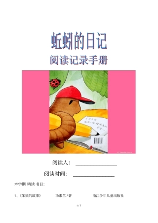 蚯蚓日记三年级阅读单