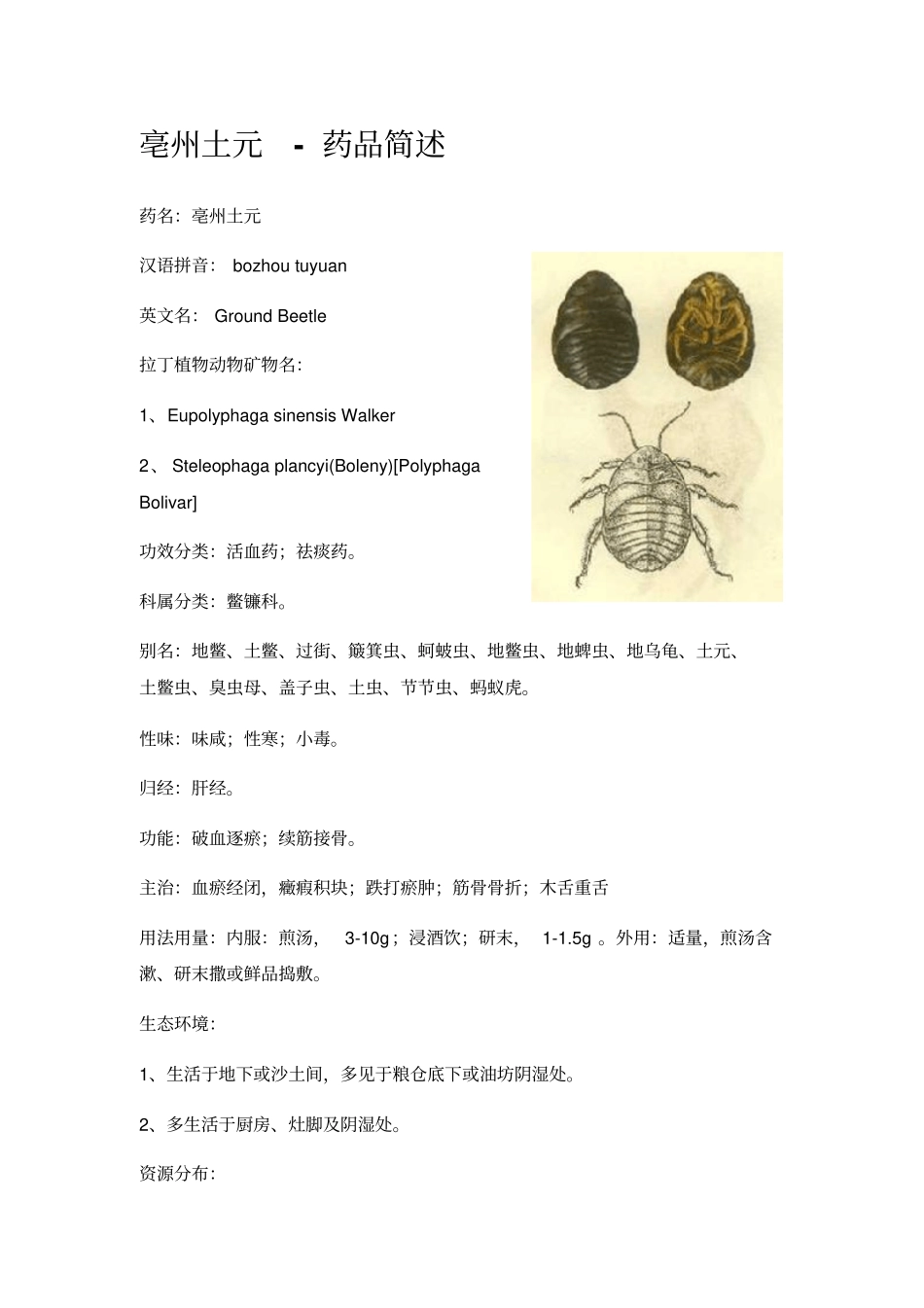 蚌埠霞康土元养殖基地_第3页