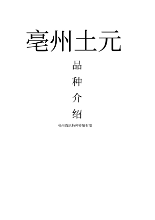 蚌埠霞康土元养殖基地