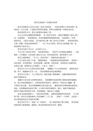 蛇先生的新床三年级寓言故事