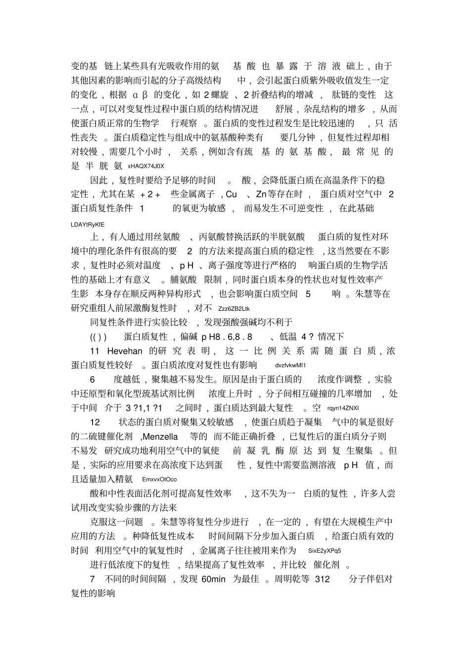 蛋白质复性的条件及影响因素_cropped_第2页