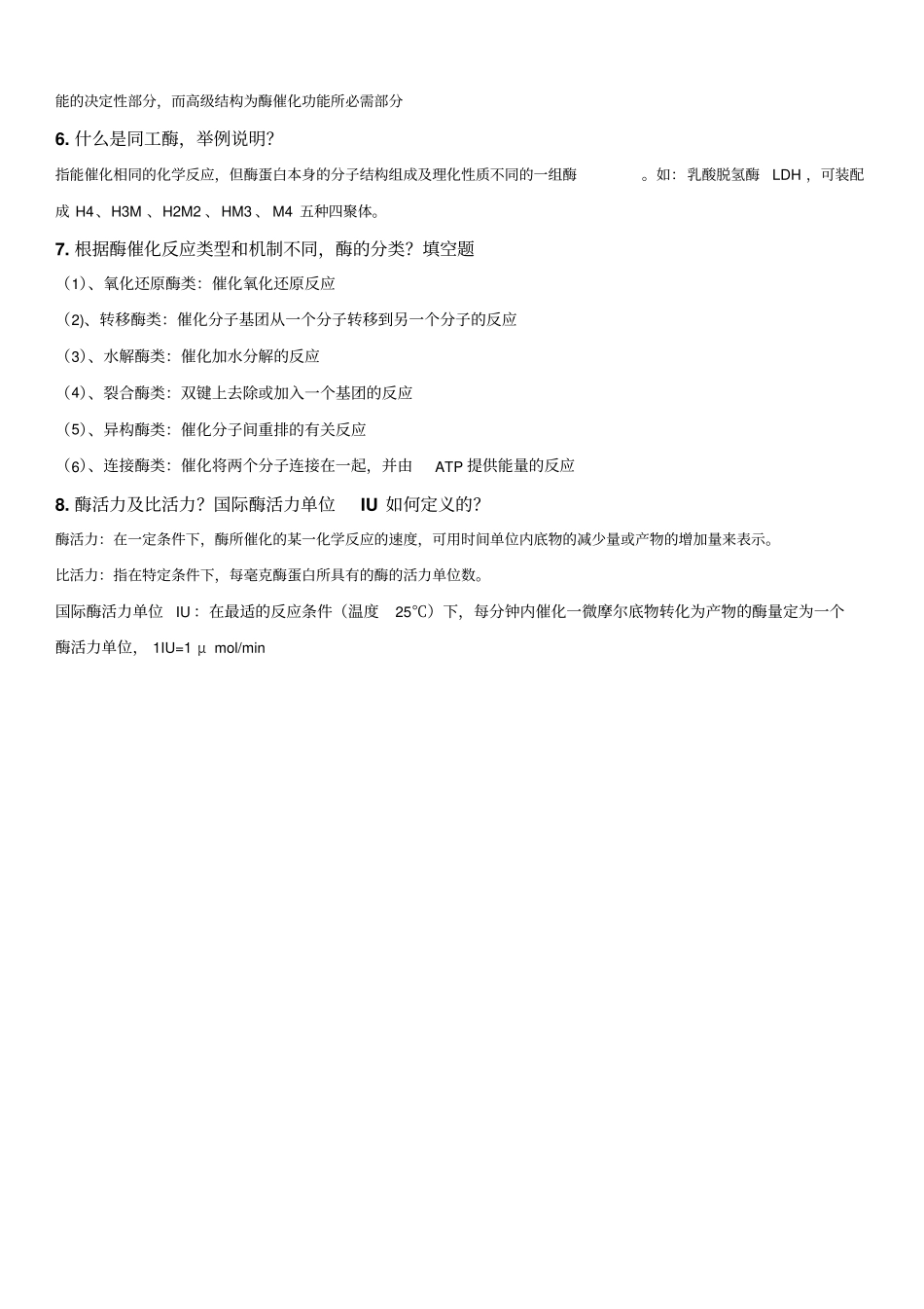 蛋白质与酶工程复习资料_第3页