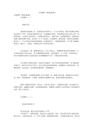 自备稿件(精选20篇)