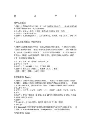 蛋糕的产品介绍说明