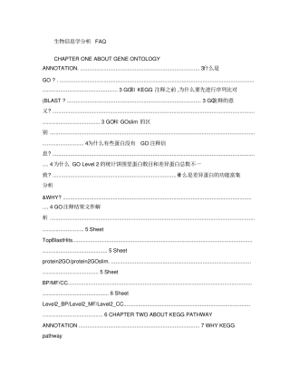 蛋白质组学生物信息学分析介绍