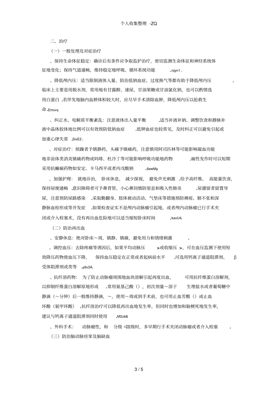 蛛网膜下腔出血治疗指引_第3页