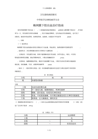 蛛网膜下腔出血治疗指引