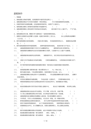蛋糕及果冻制作参考答案