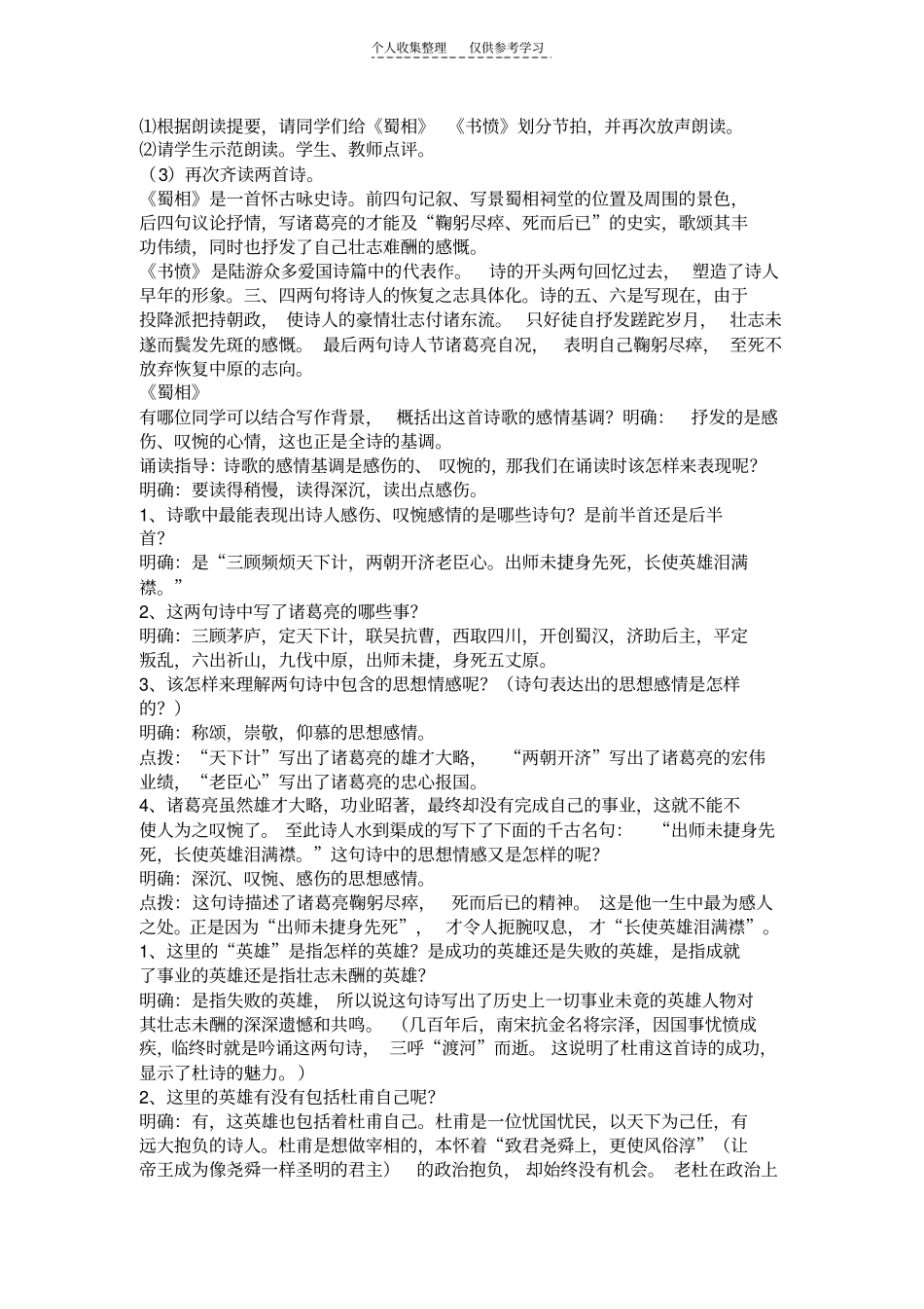 蜀相书愤导学案_第1页